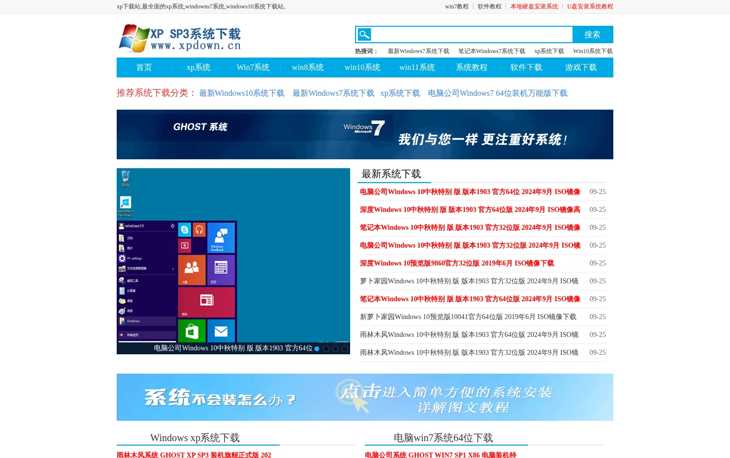 XP下载站 页面快照